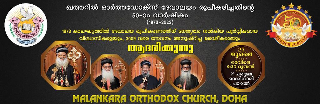 MOC - Golden Jubilee - Honoring Ceremony - Parumala, 2023 July 27